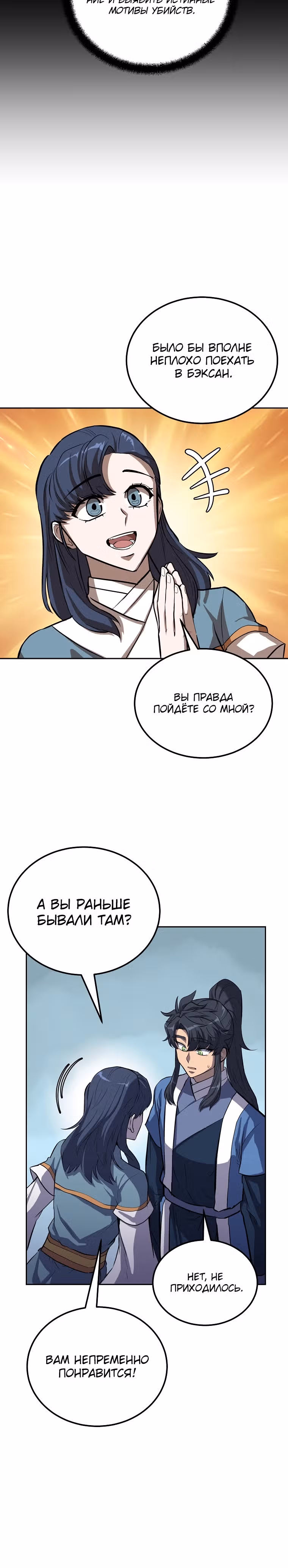 Величайший алхимик — Том 1 · Глава 68, страница 16