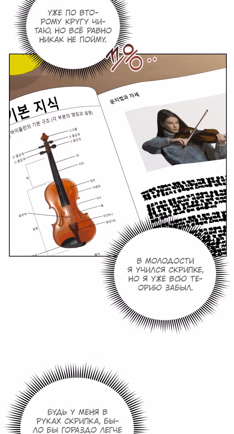 Моя дочка музыкальный гений — Том 1 · Глава 41, страница 24