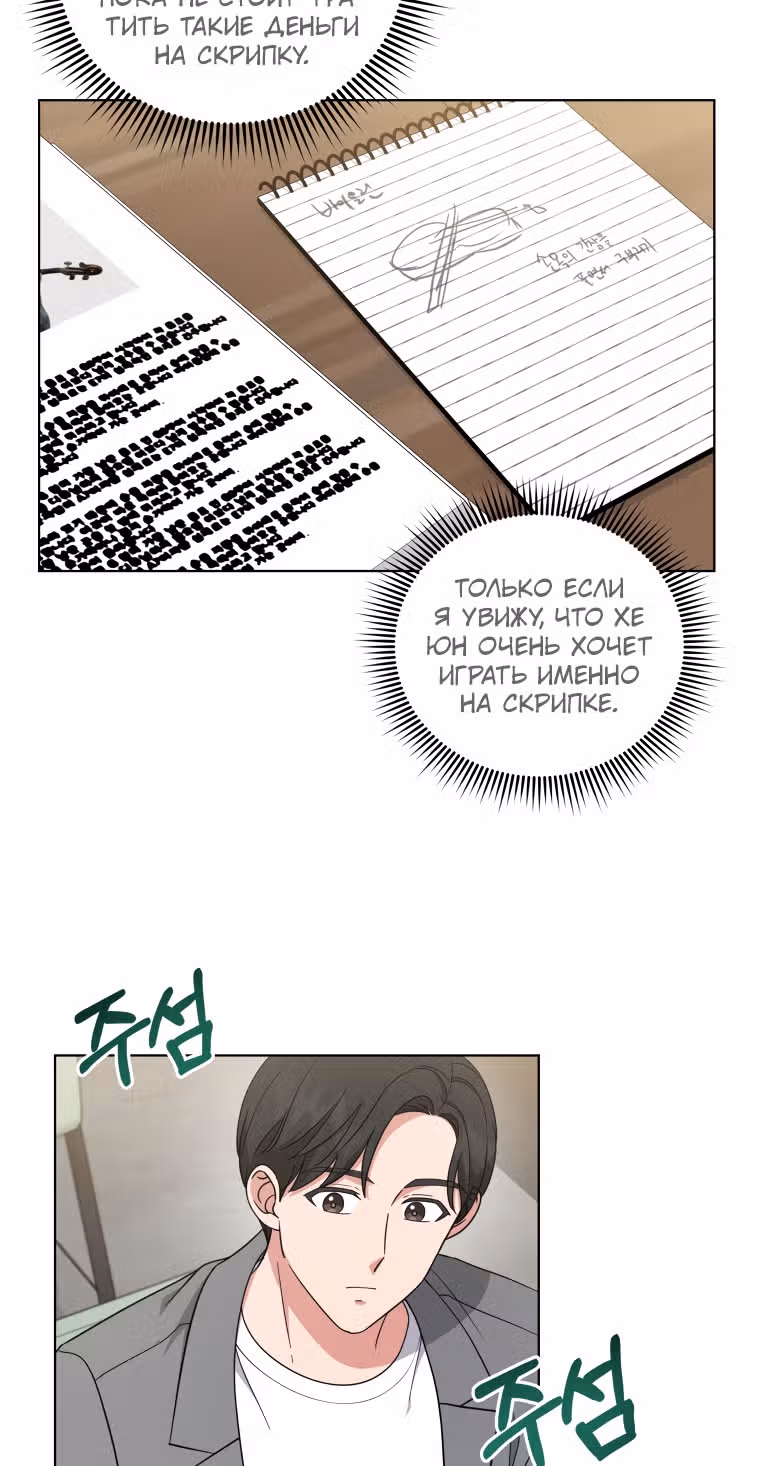 Моя дочка музыкальный гений — Том 1 · Глава 41, страница 31