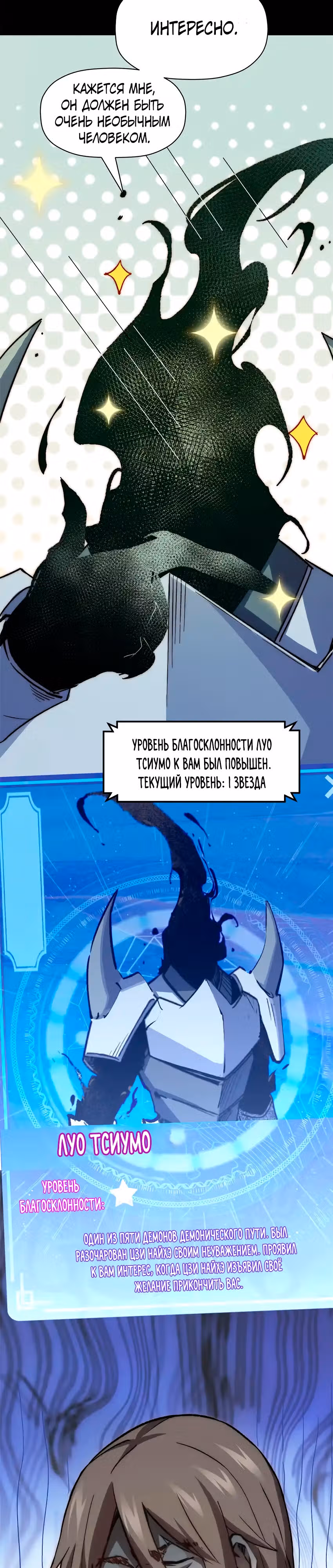 Высшая удача, спокойно культивируемая в течение тысяч лет — Том 1 · Глава 124, страница 34