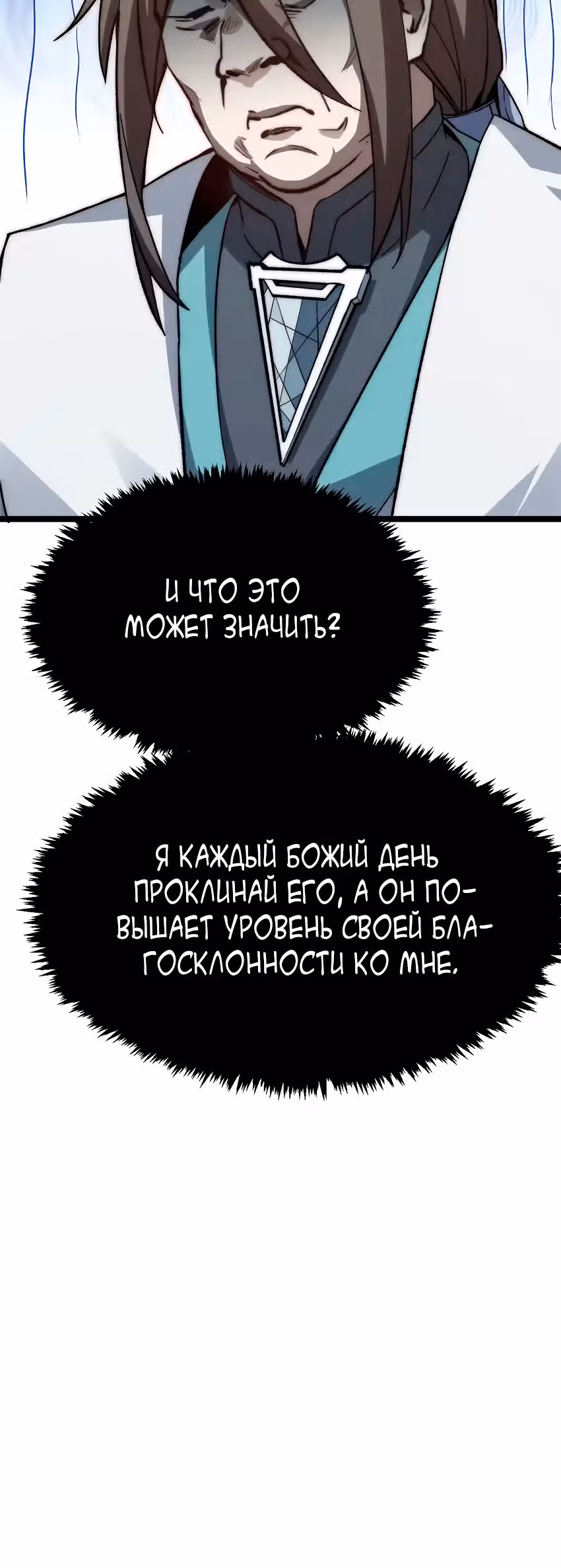 Высшая удача, спокойно культивируемая в течение тысяч лет — Том 1 · Глава 124, страница 35
