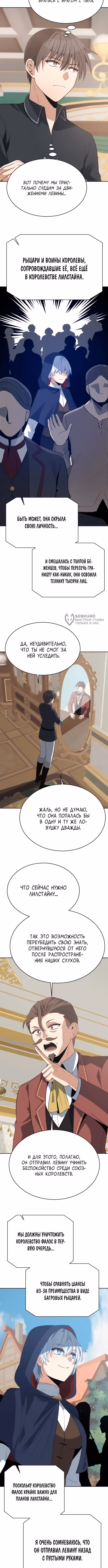 Вновь призванный в другой мир — Том 1 · Глава 112, страница 7