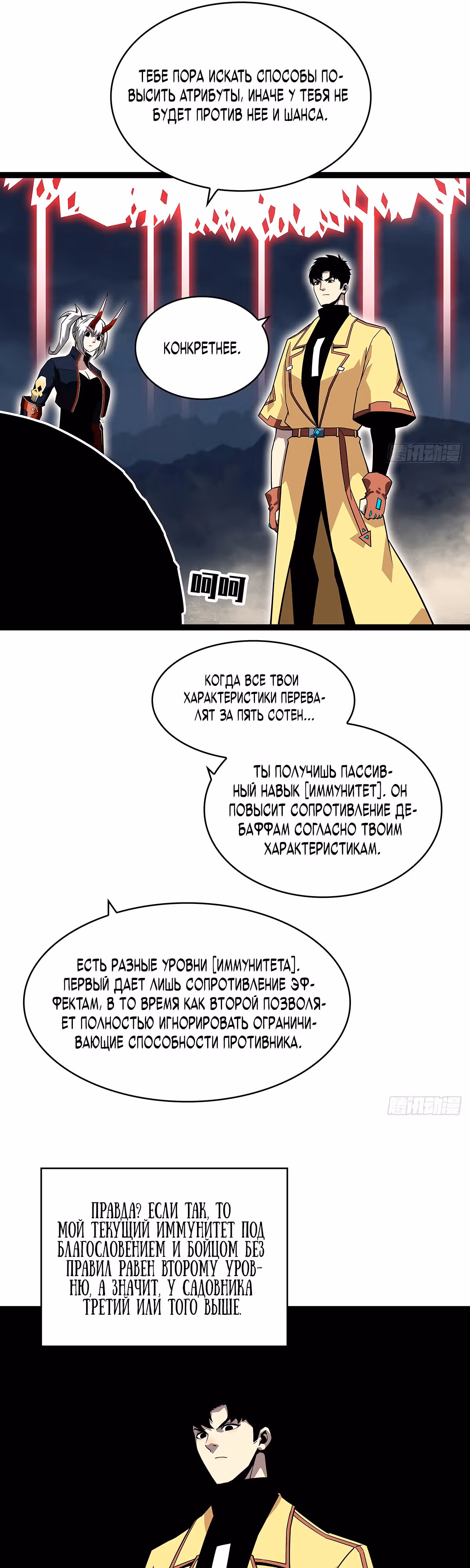 Короче, это поднятие уровня! — Том 1 · Глава 141, страница 16