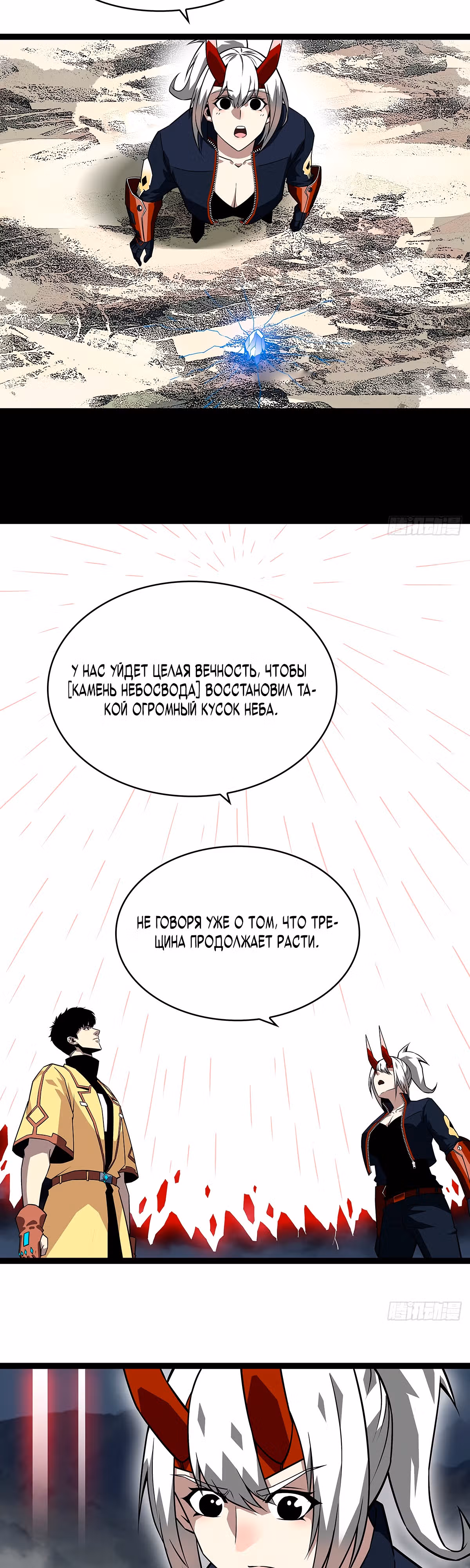 Короче, это поднятие уровня! — Том 1 · Глава 141, страница 3