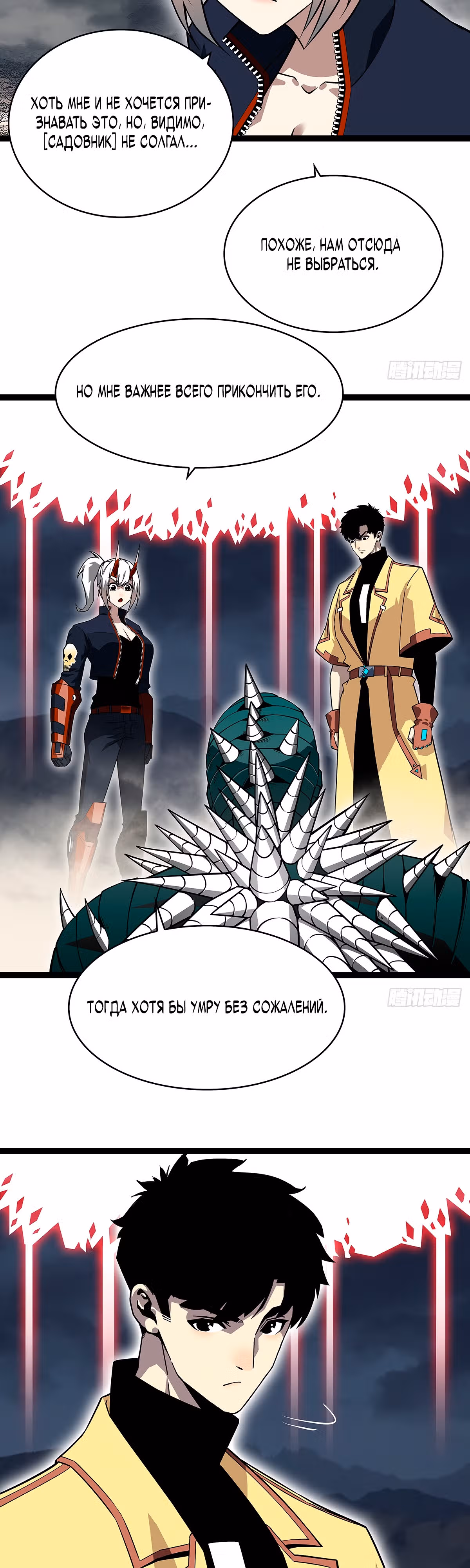 Короче, это поднятие уровня! — Том 1 · Глава 141, страница 4