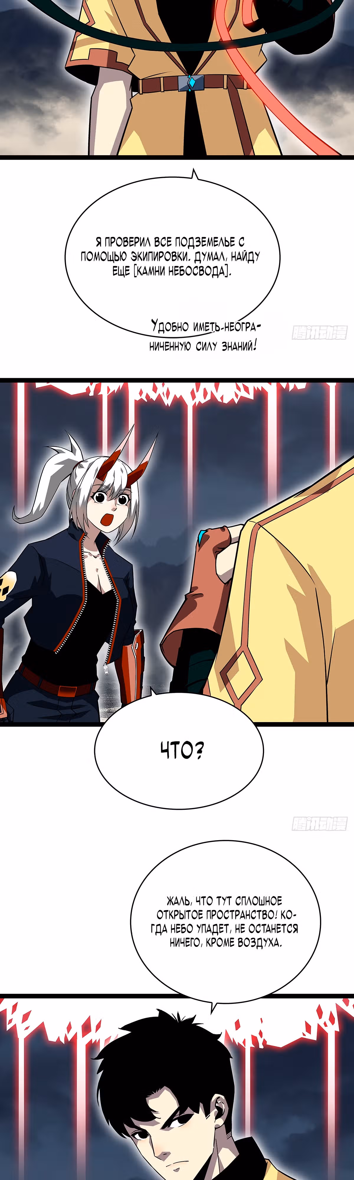 Короче, это поднятие уровня! — Том 1 · Глава 141, страница 8