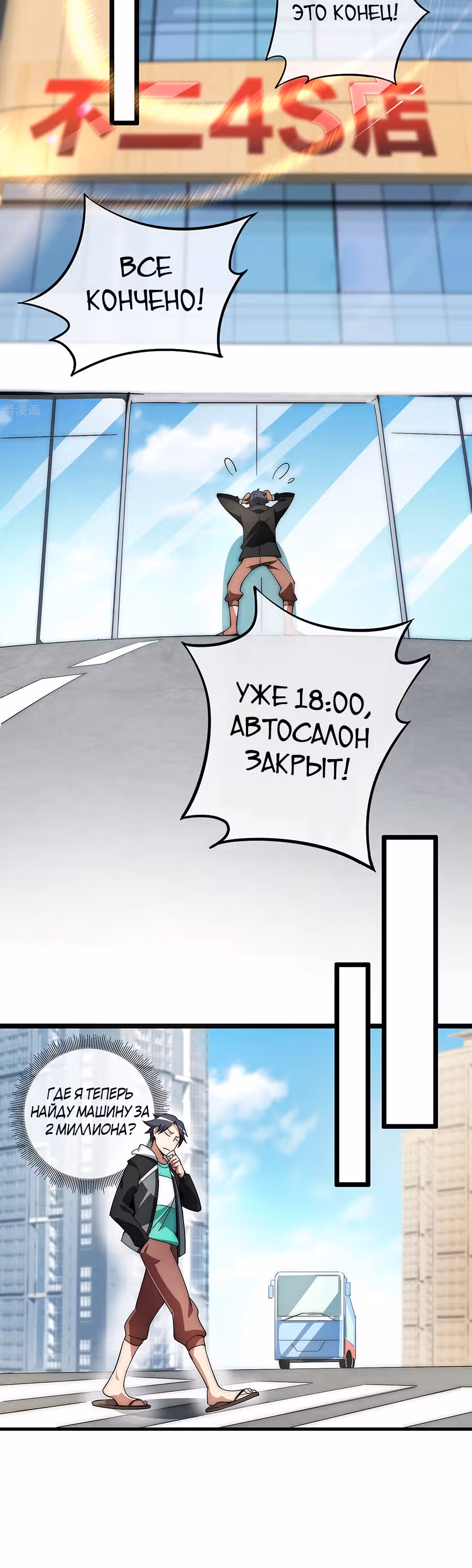 C этого дня я стал самым богатым. — Том 1 · Глава 10, страница 14