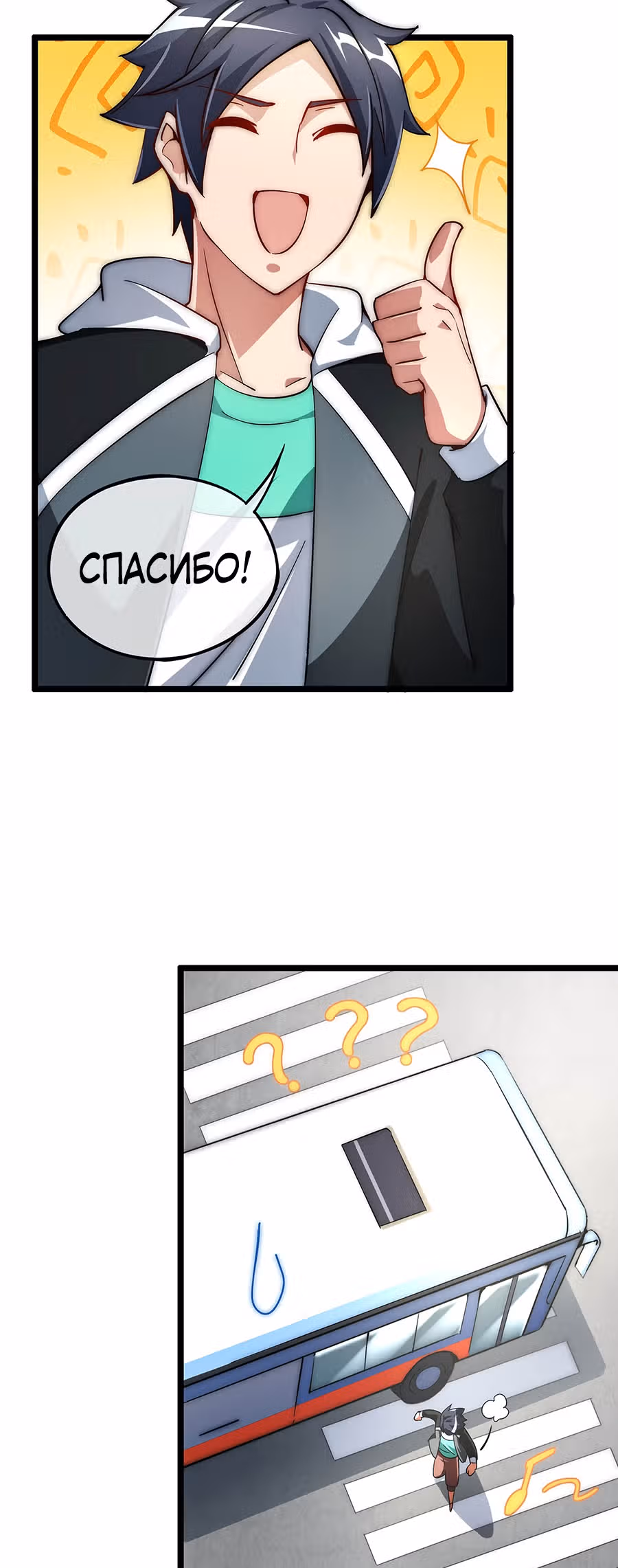 C этого дня я стал самым богатым. — Том 1 · Глава 10, страница 18