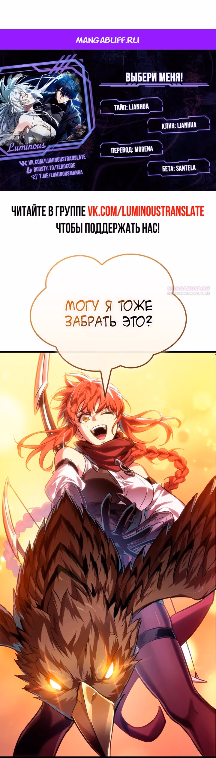 Выбери меня! — Том 1 · Глава 189, страница 1