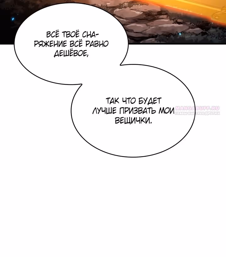 Выбери меня! — Том 1 · Глава 189, страница 78