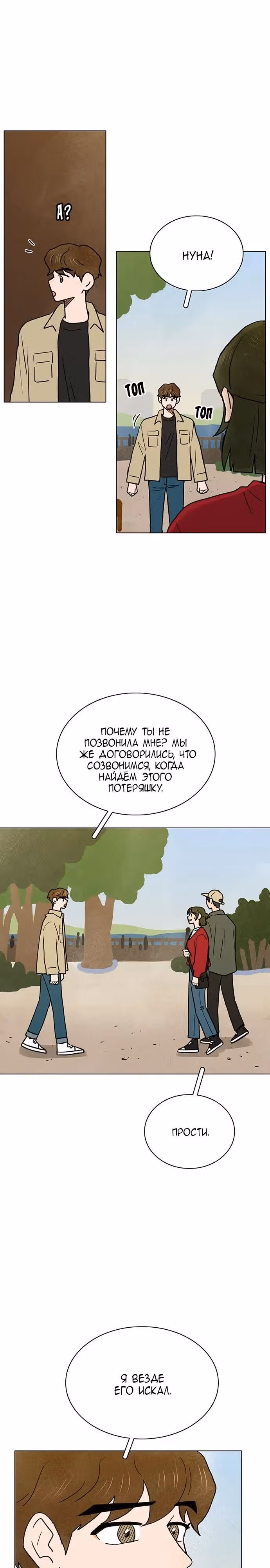 Предсмертная записка о неразделенной любви — Том 1 · Глава 15, страница 13