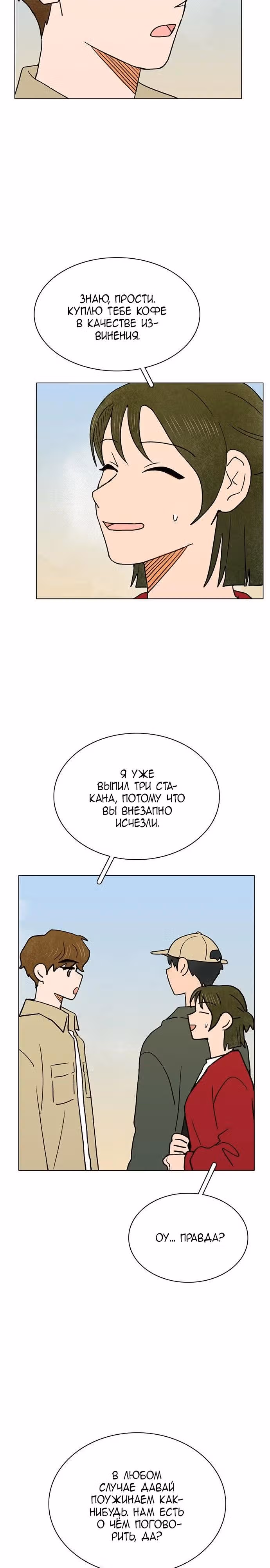 Предсмертная записка о неразделенной любви — Том 1 · Глава 15, страница 14