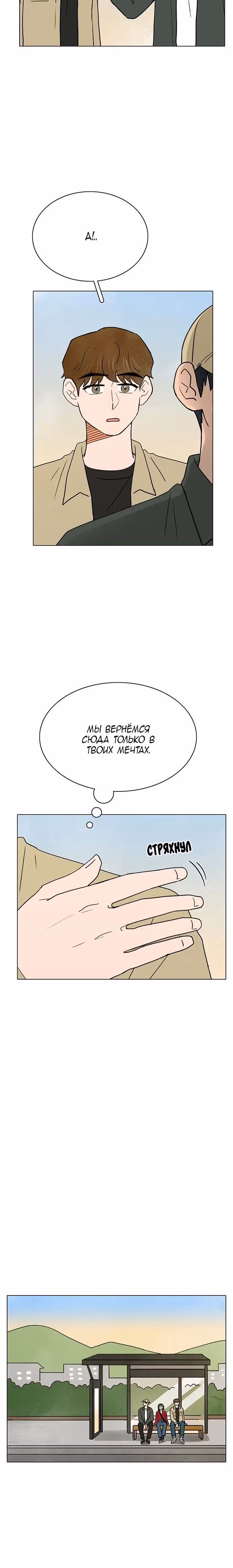 Предсмертная записка о неразделенной любви — Том 1 · Глава 15, страница 18
