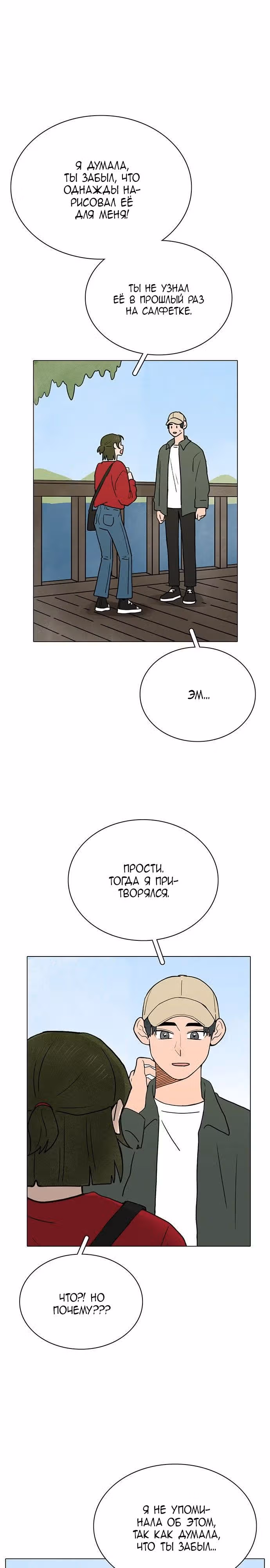 Предсмертная записка о неразделенной любви — Том 1 · Глава 15, страница 8