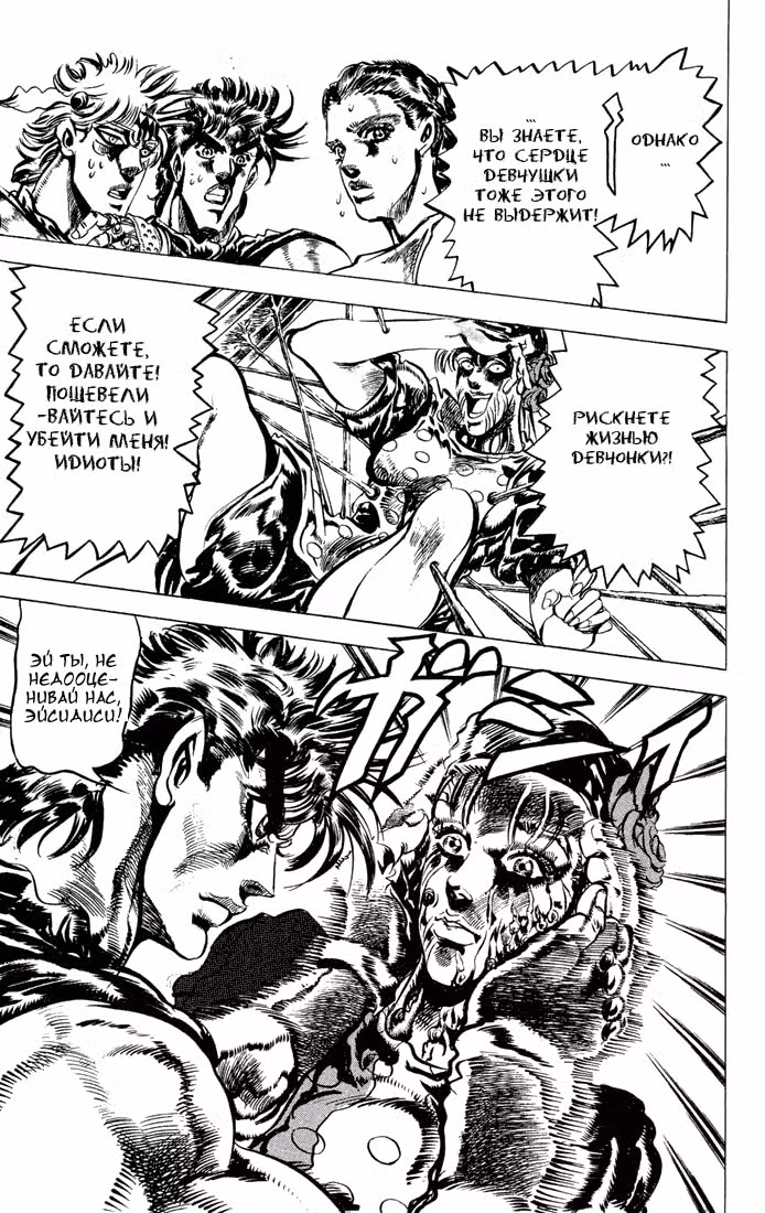 Невероятное приключение ДжоДжо — Часть 2: Склонность к битвам — Том 5 · Глава 38, страница 7