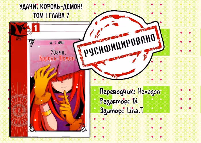 Удачи, Король-Демон! — Том 1 · Глава 7, страница 12