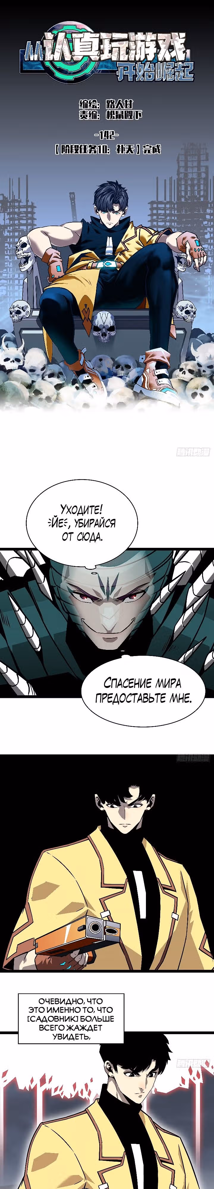 Короче, это поднятие уровня! — Том 1 · Глава 142, страница 1