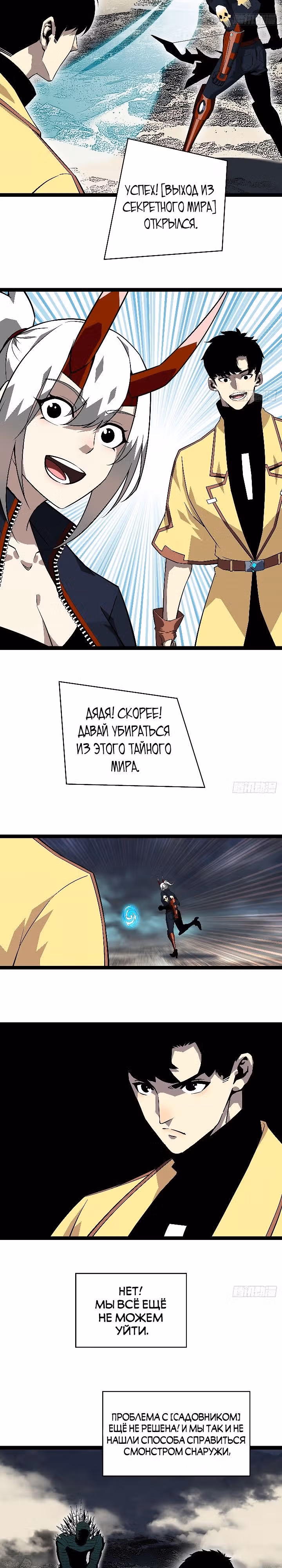 Короче, это поднятие уровня! — Том 1 · Глава 142, страница 11