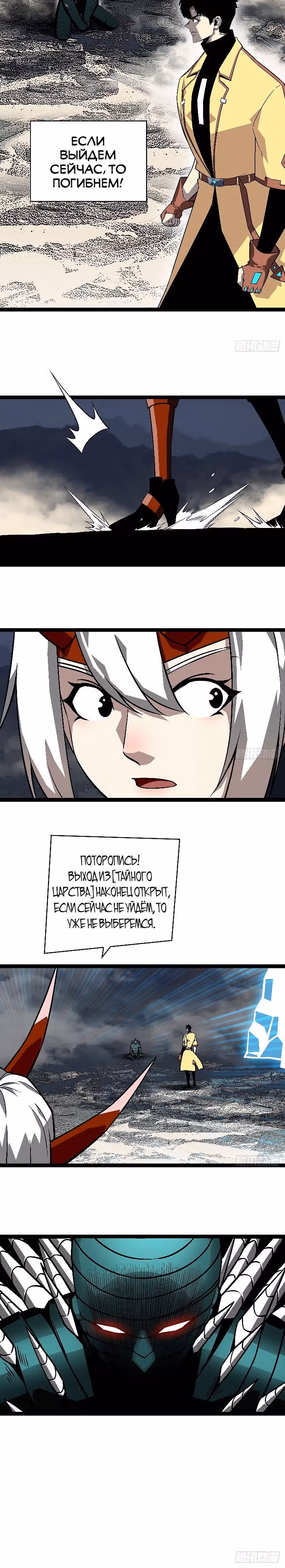 Короче, это поднятие уровня! — Том 1 · Глава 142, страница 12