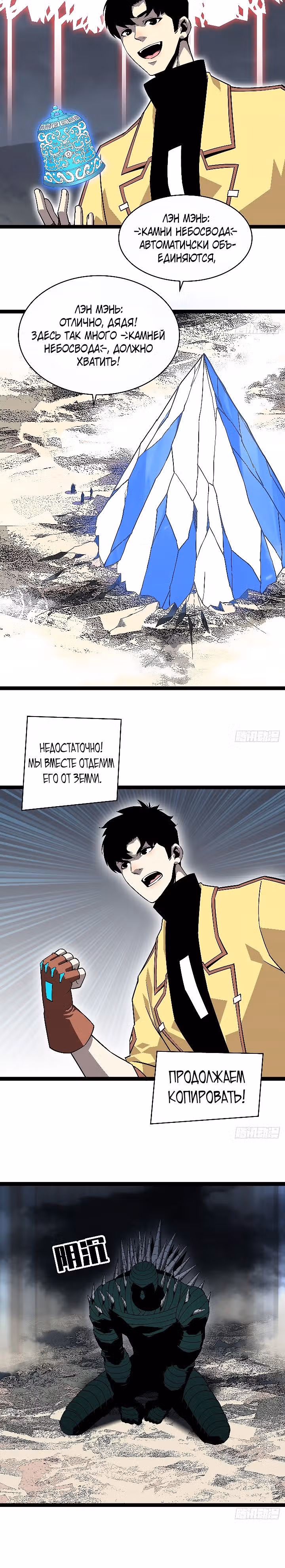 Короче, это поднятие уровня! — Том 1 · Глава 142, страница 6