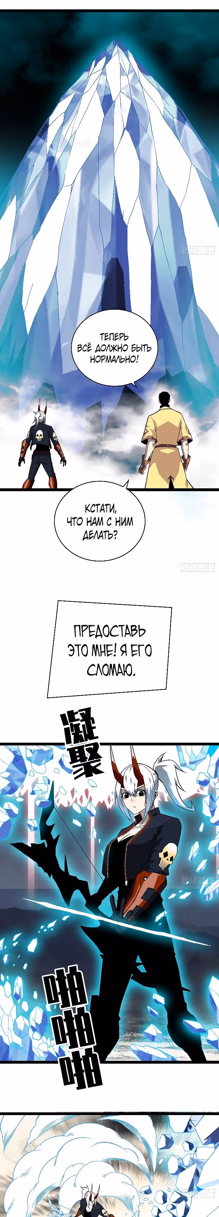 Короче, это поднятие уровня! — Том 1 · Глава 142, страница 7
