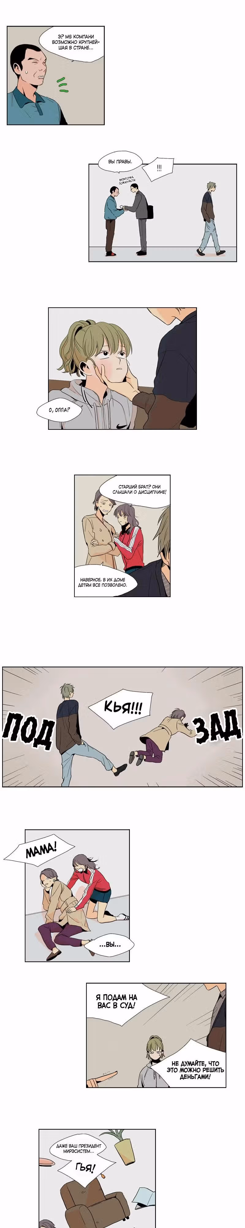 Принц из принцев — Том 1 · Глава 0, страница 3