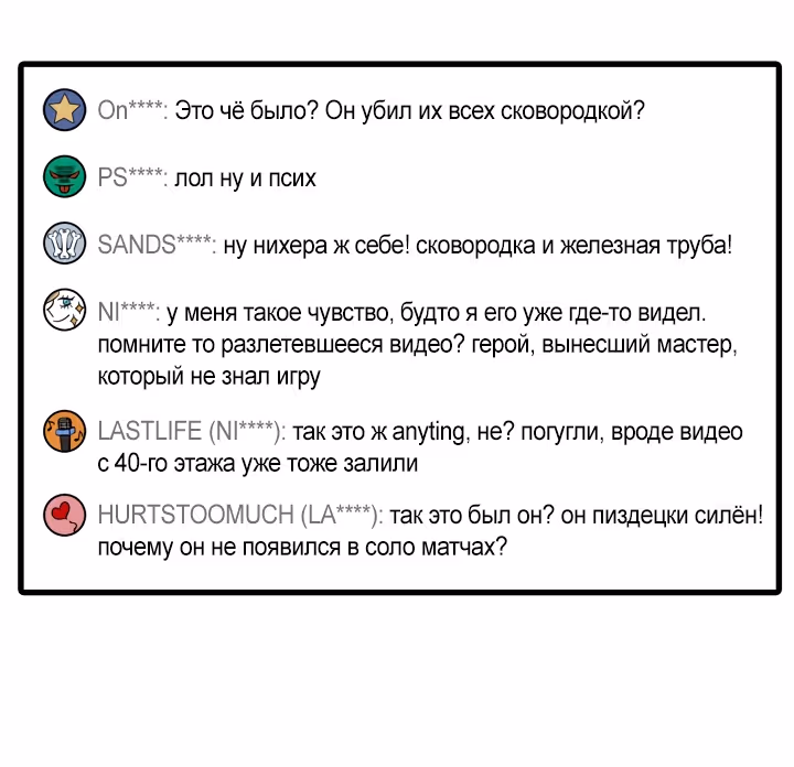 Выбери меня! — Том 1 · Глава 188, страница 32
