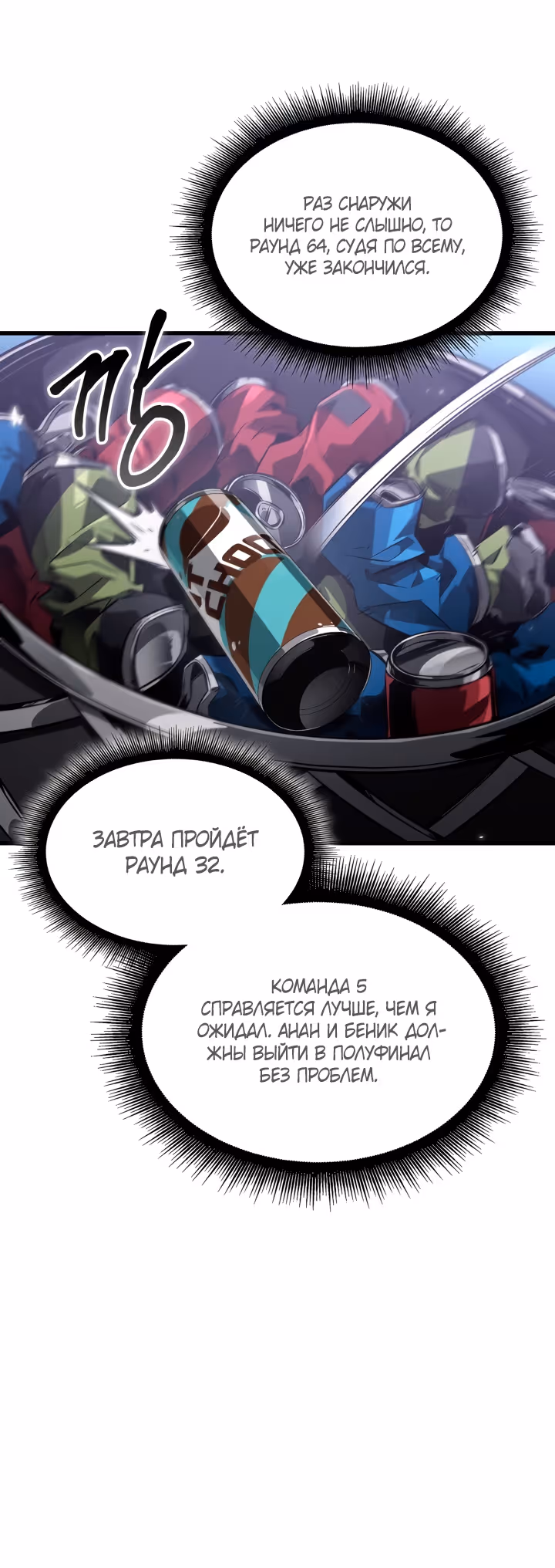 Выбери меня! — Том 1 · Глава 188, страница 51