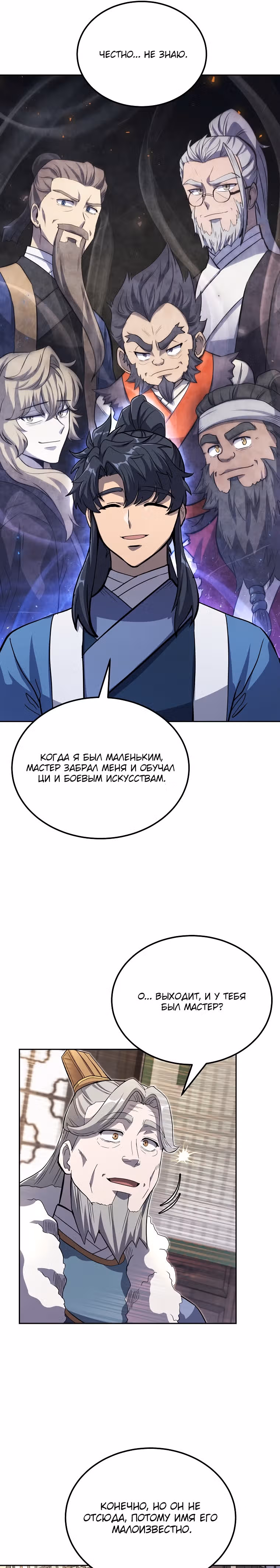 Величайший алхимик — Том 1 · Глава 69, страница 16