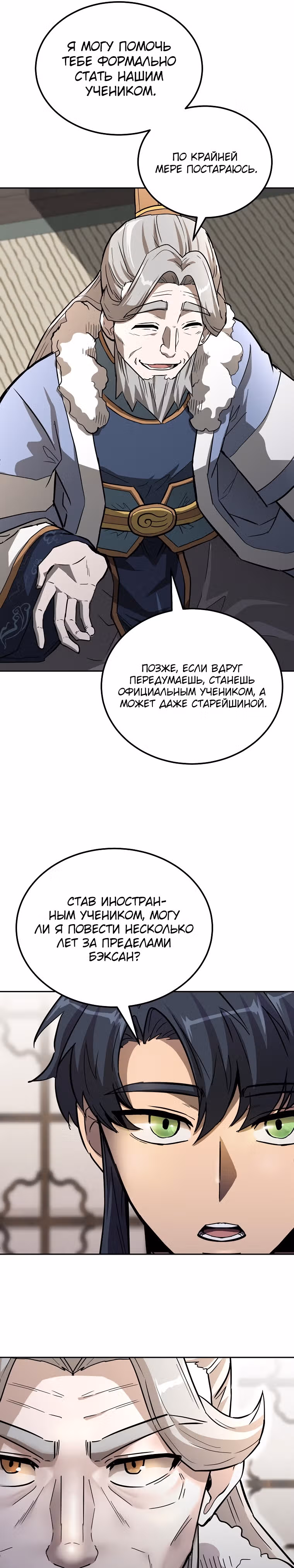 Величайший алхимик — Том 1 · Глава 69, страница 30
