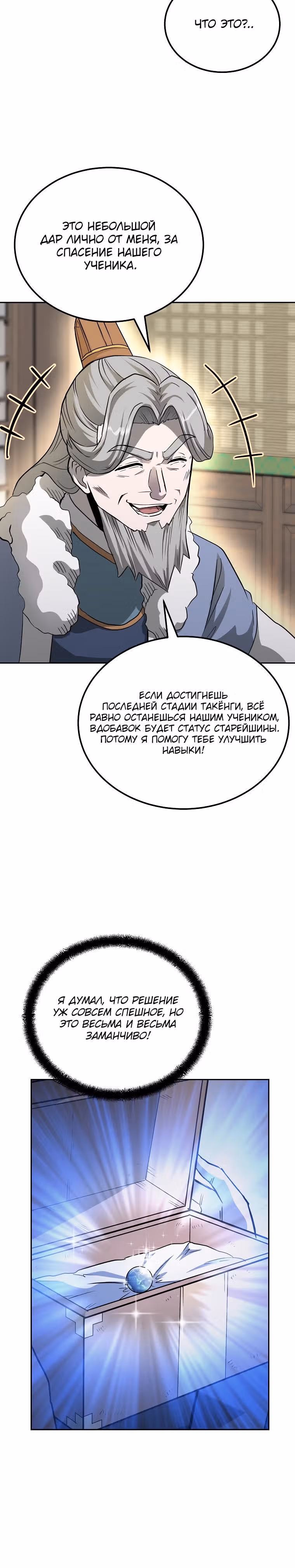 Величайший алхимик — Том 1 · Глава 69, страница 33