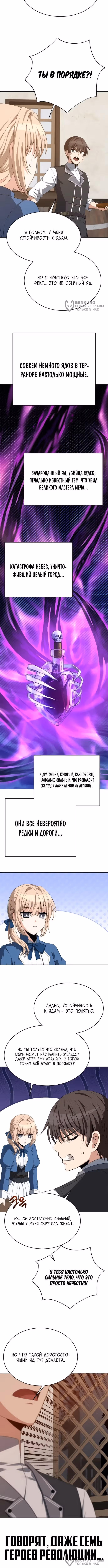Вновь призванный в другой мир — Том 1 · Глава 113, страница 12