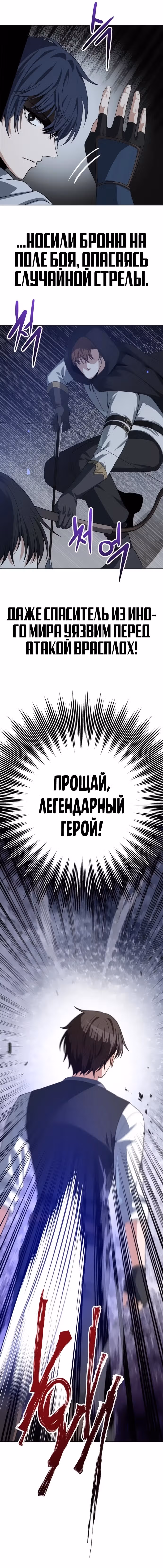 Вновь призванный в другой мир — Том 1 · Глава 113, страница 13