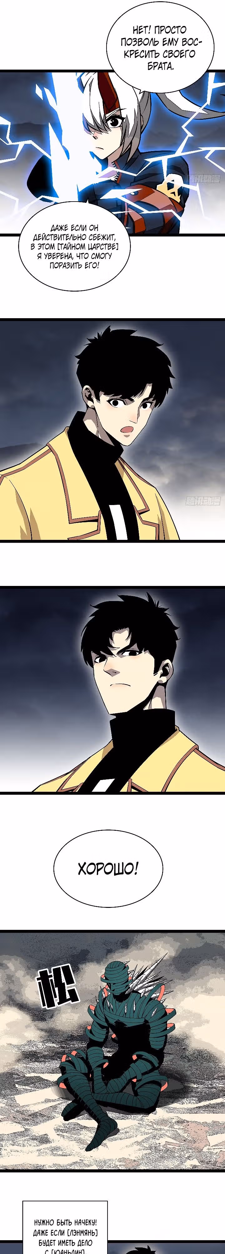 Короче, это поднятие уровня! — Том 1 · Глава 143, страница 10