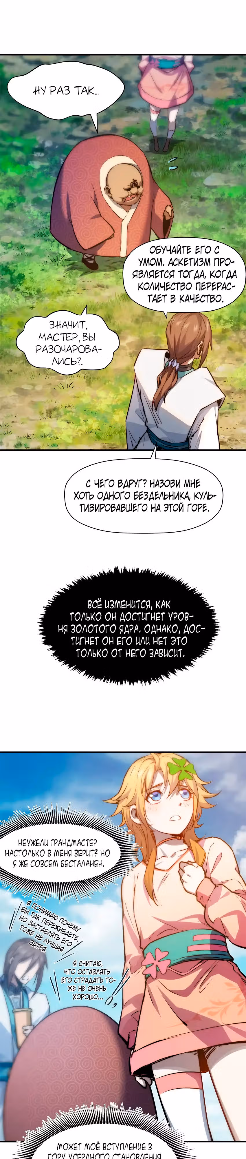 Высшая удача, спокойно культивируемая в течение тысяч лет — Том 1 · Глава 125, страница 4