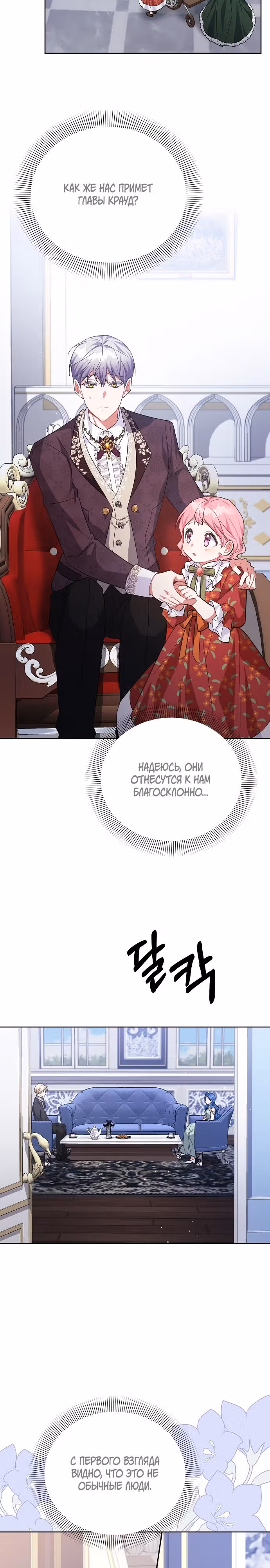 Цветочный путь для героя с трагичной концовкой — Том 1 · Глава 19, страница 17