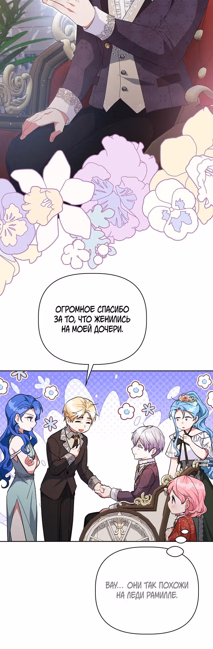 Цветочный путь для героя с трагичной концовкой — Том 1 · Глава 19, страница 20