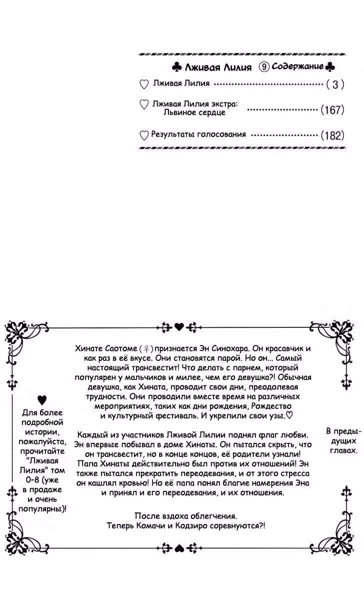 Лживая Лили — Том 9 · Глава 53, страница 2