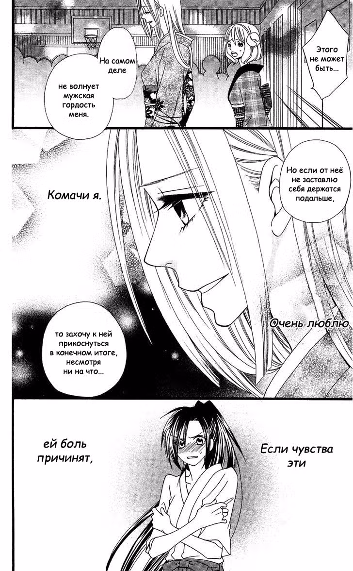 Лживая Лили — Том 9 · Глава 53, страница 17