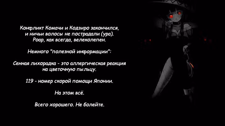 Лживая Лили — Том 9 · Глава 53, страница 35