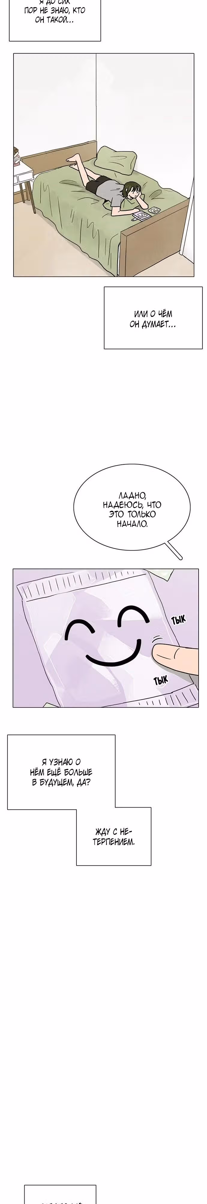Предсмертная записка о неразделенной любви — Том 1 · Глава 16, страница 21
