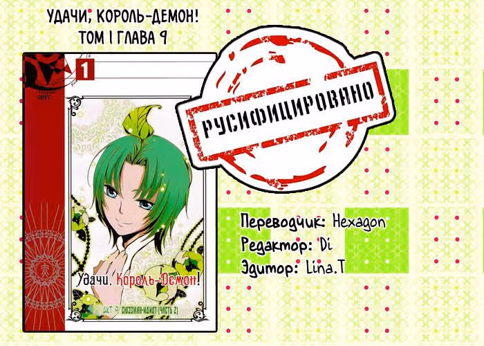 Удачи, Король-Демон! — Том 1 · Глава 9, страница 13