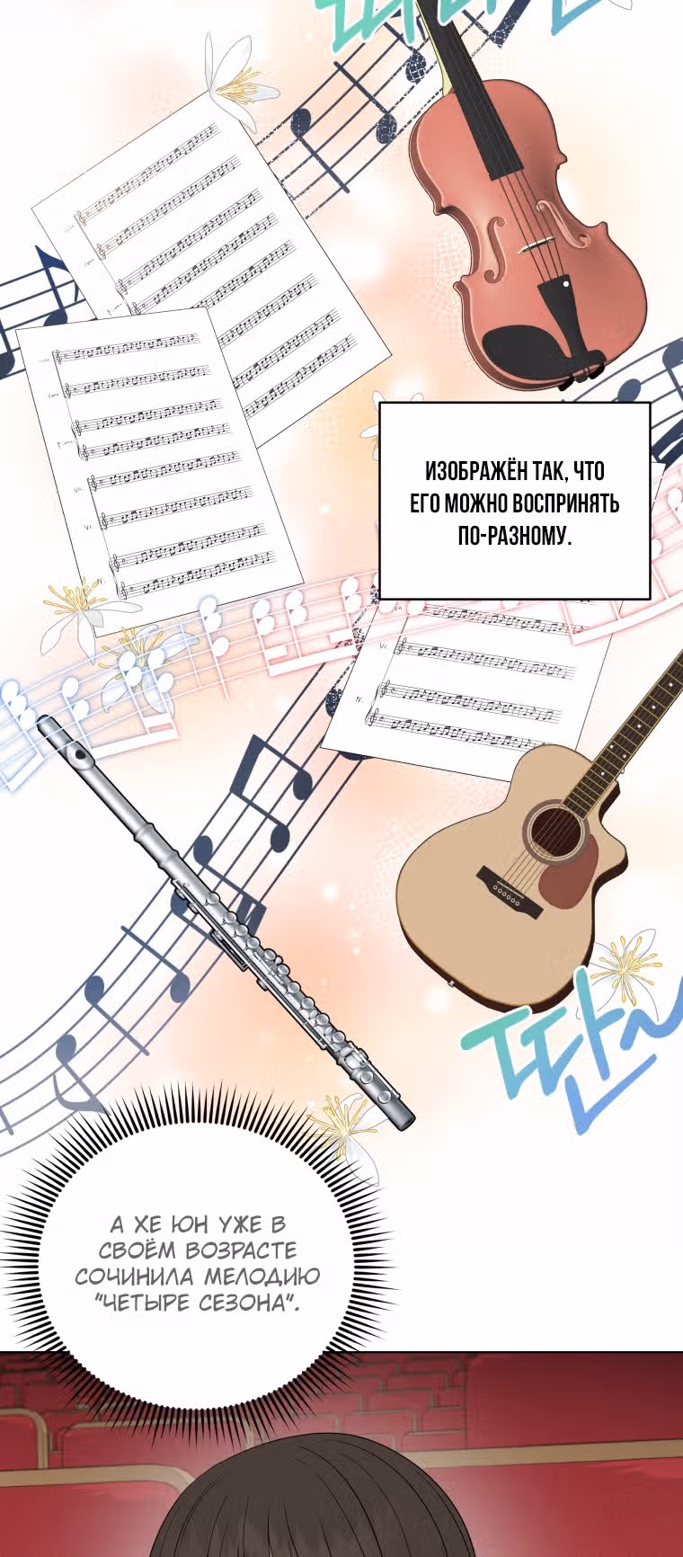 Моя дочка музыкальный гений — Том 1 · Глава 42, страница 59