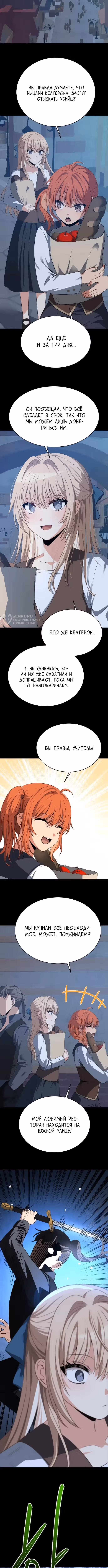 Вновь призванный в другой мир — Том 1 · Глава 114, страница 11