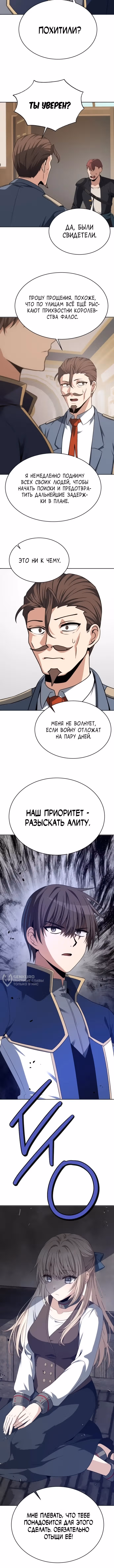 Вновь призванный в другой мир — Том 1 · Глава 114, страница 14