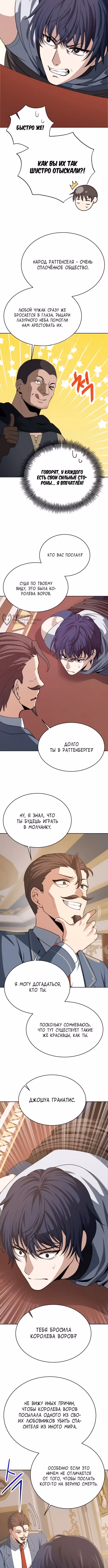 Вновь призванный в другой мир — Том 1 · Глава 114, страница 7