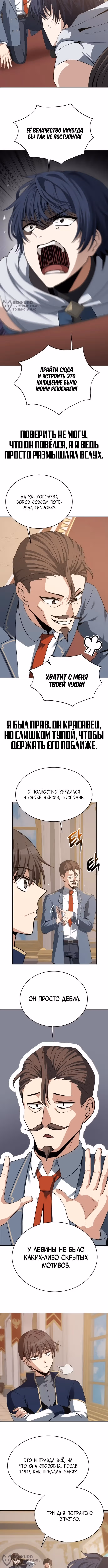 Вновь призванный в другой мир — Том 1 · Глава 114, страница 8