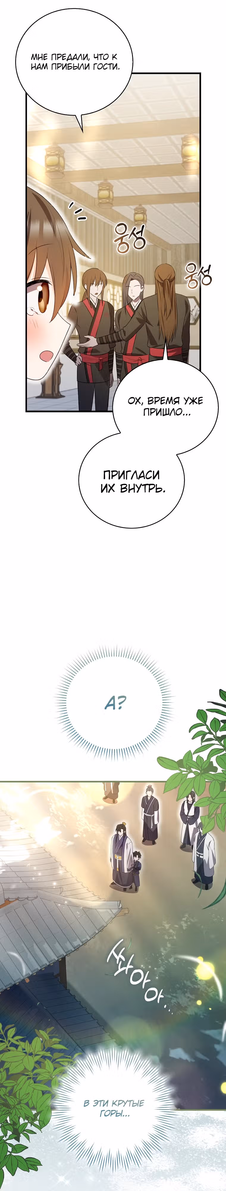 Я стала самым молодым учеником секты Хуашань — Том 1 · Глава 4, страница 31