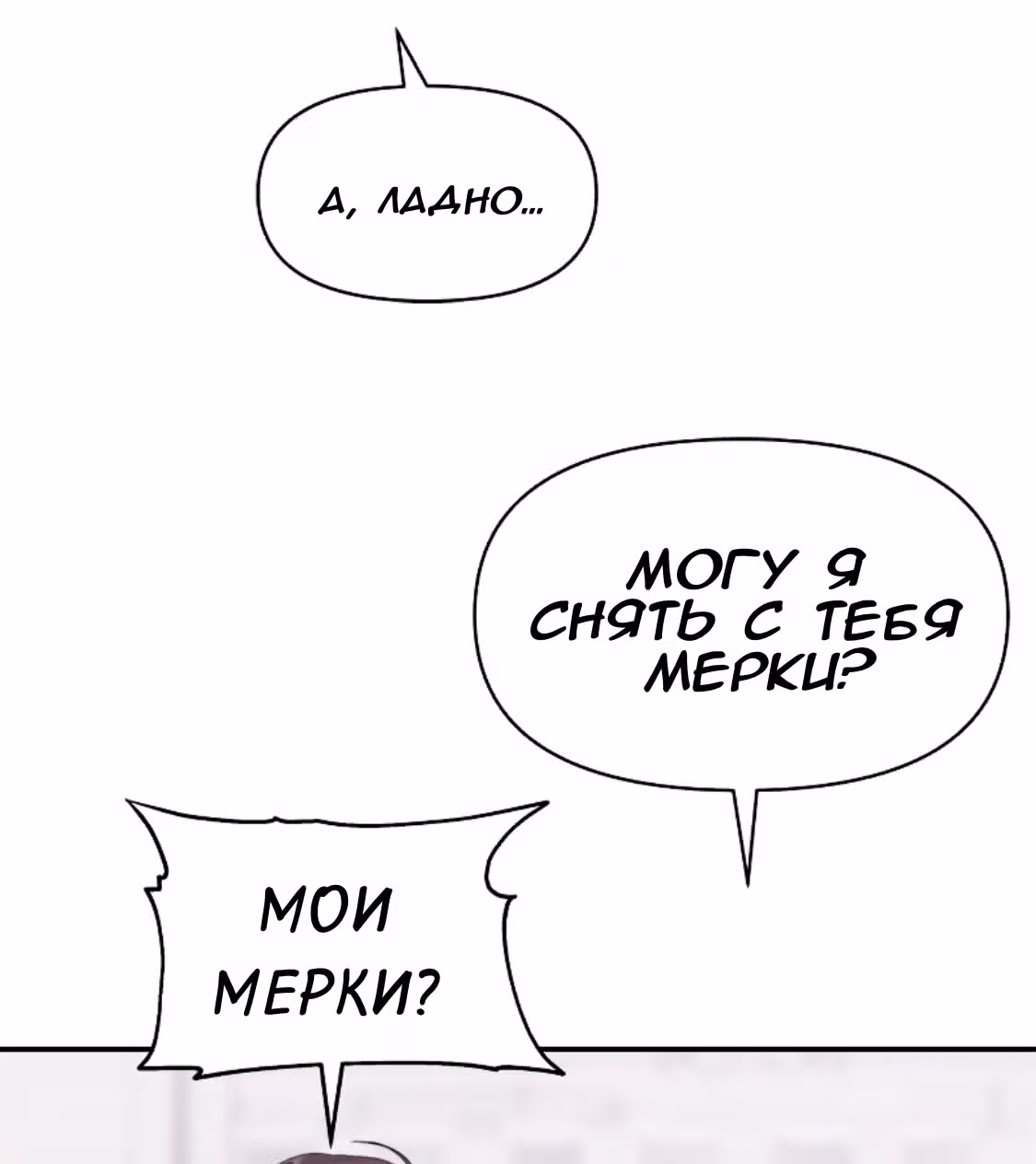 Разлучники — Том 2 · Глава 56, страница 15
