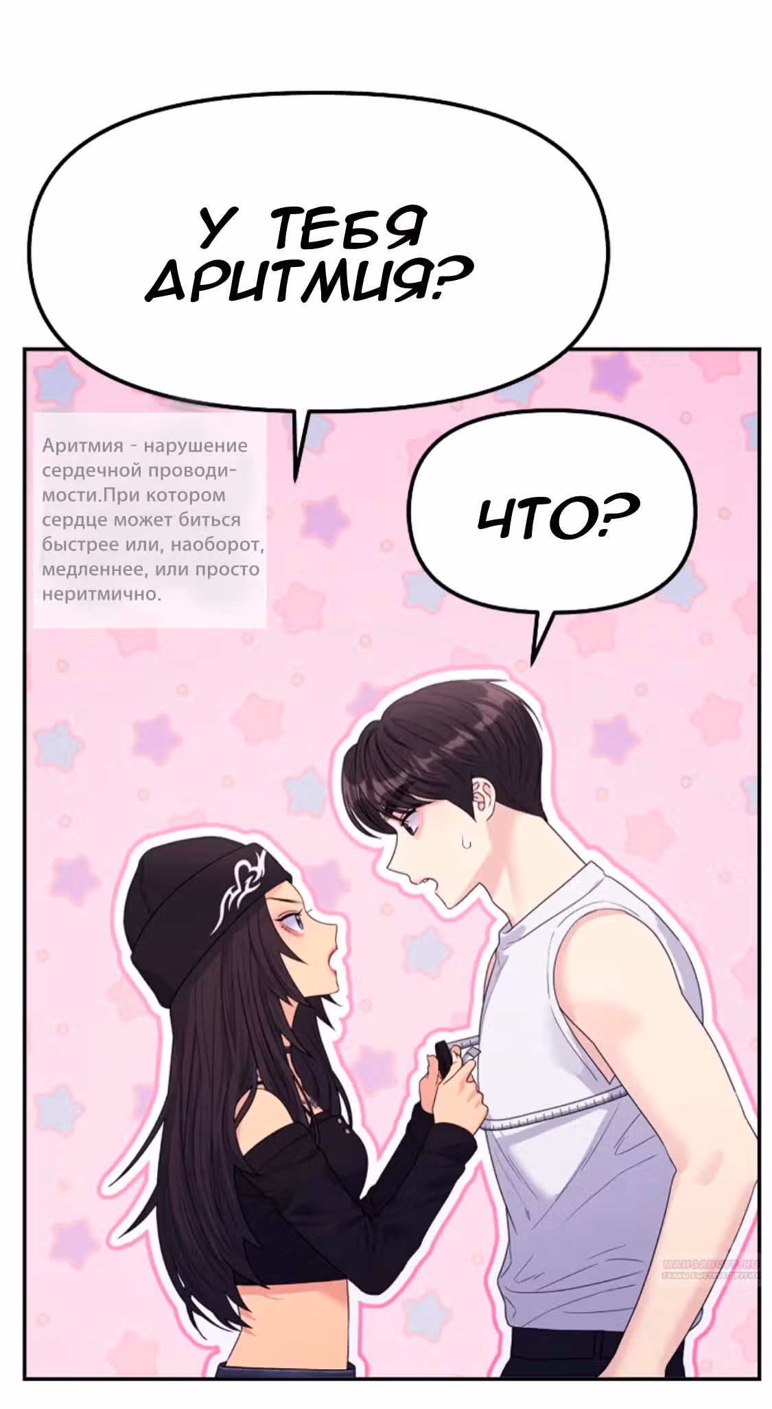 Разлучники — Том 2 · Глава 56, страница 28